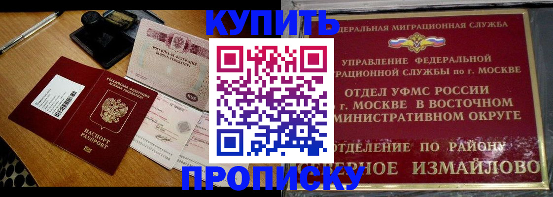 временная регистрация купить в Белой Калитве