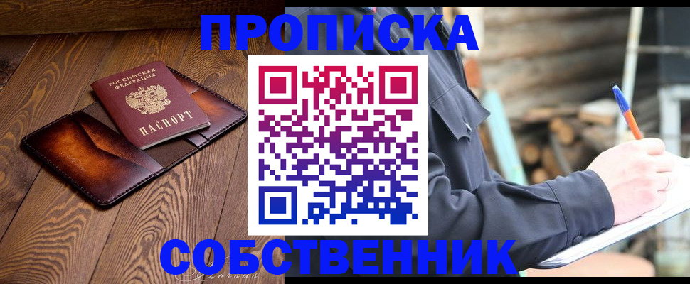 прописка от собственника в Белой Калитве