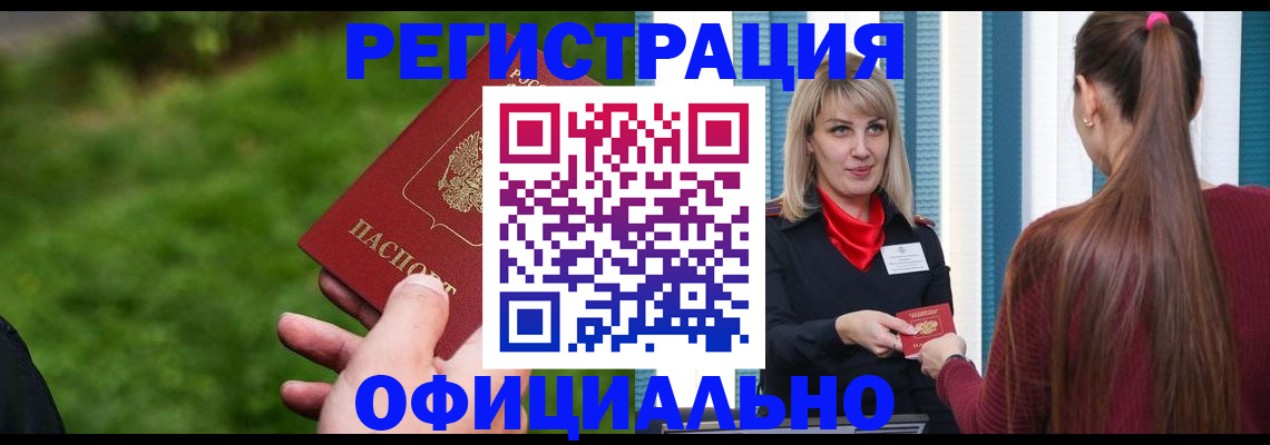 временная регистрация недорого в Белой Калитве